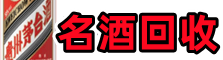 寿阳县友才烟酒回收店