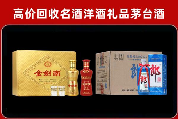 寿阳县回收剑南春酒